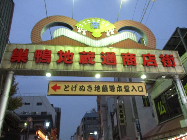 巣鴨　2023年2月