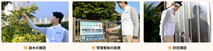 空き家管理始めました　2025年7月