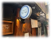 ついつい通ってしまうお店　2026年2月